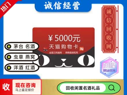 黄南州回收天猫购物卡