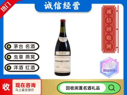 黄南州回收红酒