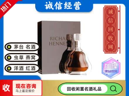 黄南州回收李察洋酒